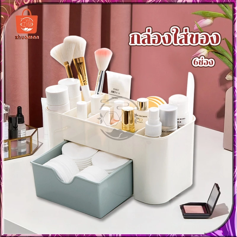 กล่องใส่ของ 6ช่อง กล่องใส่เครื่องสำอาง ที่ใส่เครื่องสำอาง แบบมีลิ้นชัก กล่องอุปกรณ์จัดเก็บกล่องเก็บเครื่องสำอางค์