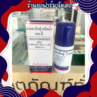 มหาหิงค์แบบน้ำและแบบลูกกลิ้ง 60 มล