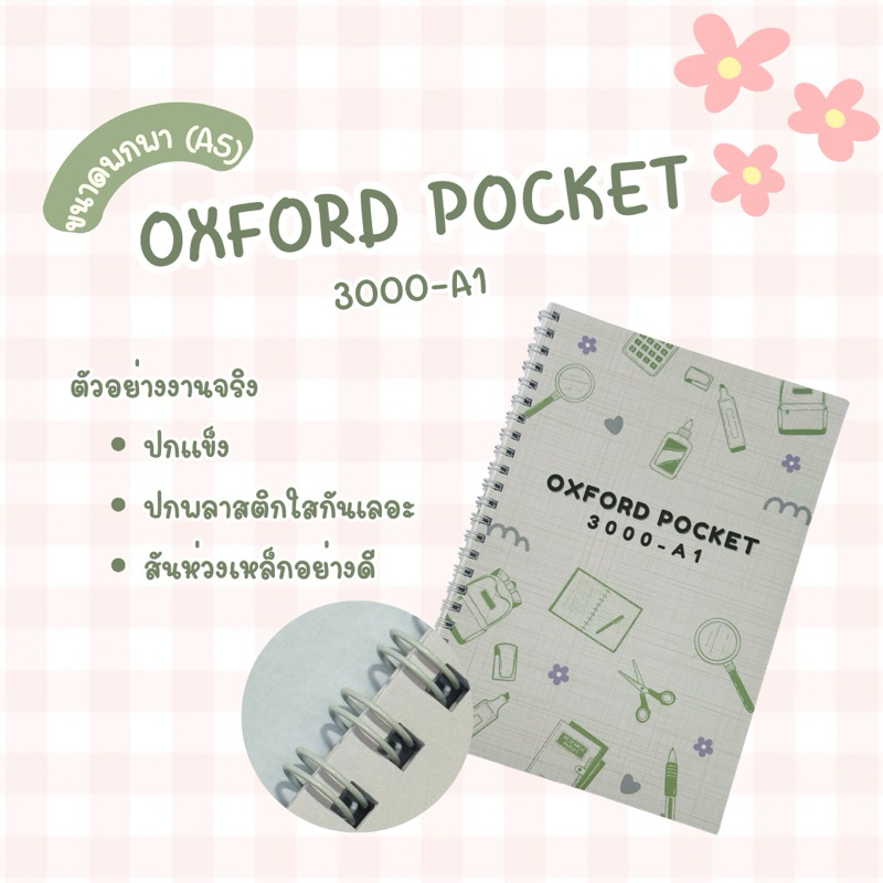 หนังสือรวมคำศัพท์ OXFORD POCKET 3000 - A1