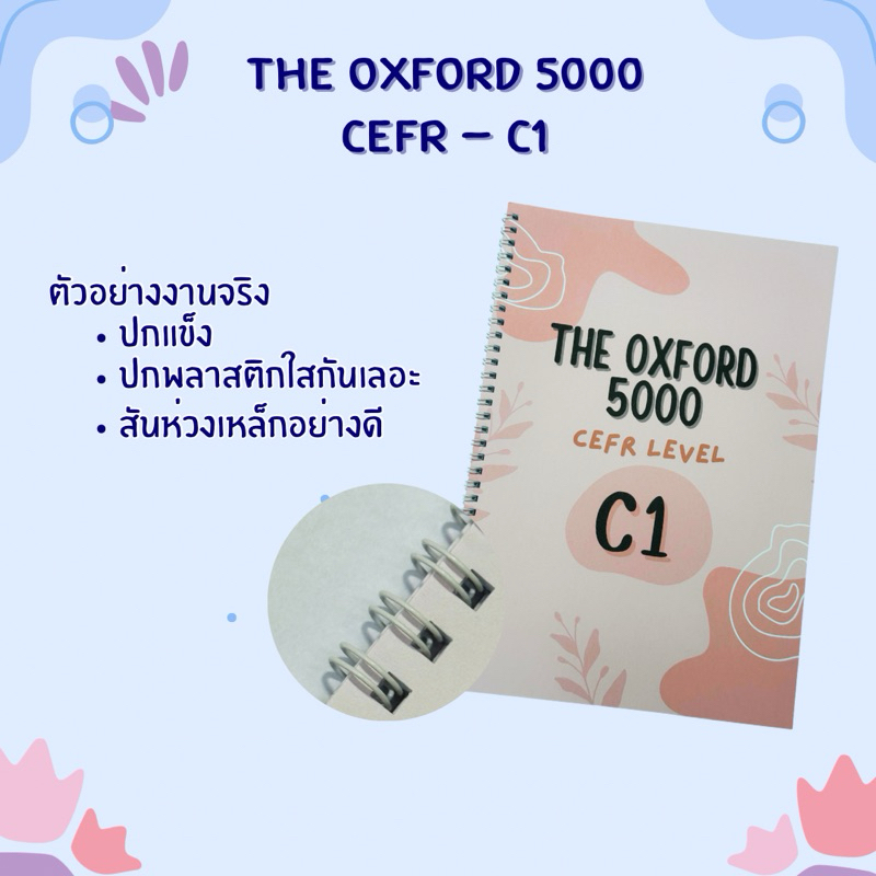 หนังสือรวมคำศัพท์ The Oxford 5000 by CEFR Level - C1