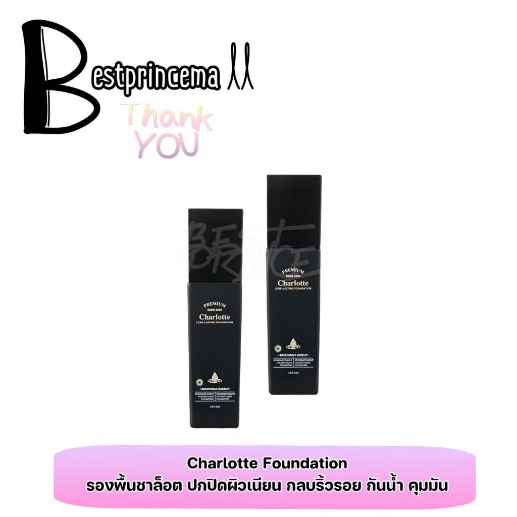 Charlotte Long-lasting ชาร์ล็อต พรีเมี่ยม รองพื้นชาลอตต์ ลอง-ลาสติ้ง ฟาวเดชั่น ปกปิดผิวเนียน ริ้วรอย กันน้ำคุมมัน ♥️♥️