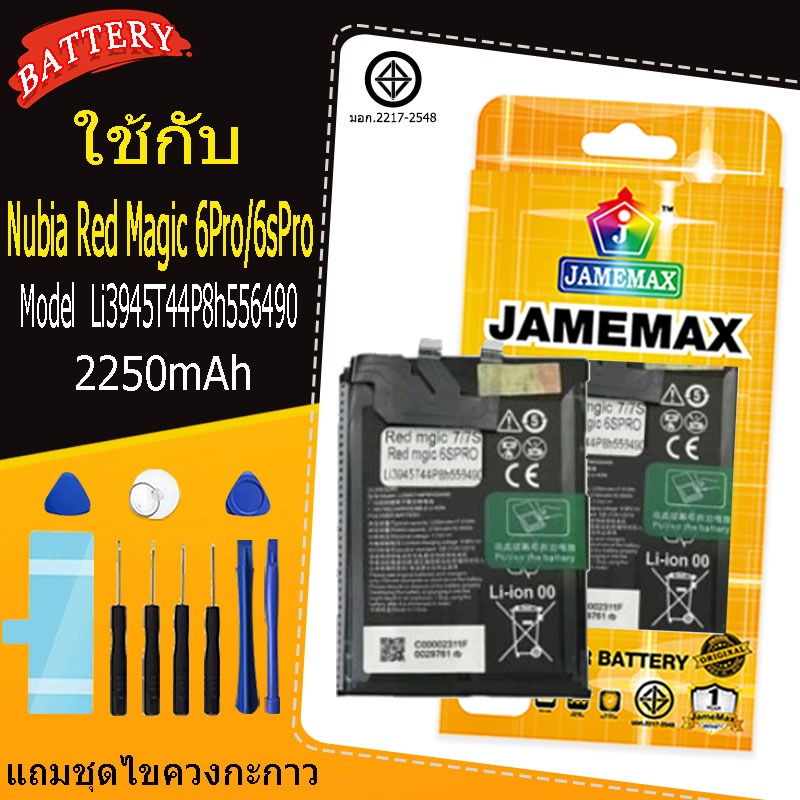 แบตเตอรี่ เเบตZTE Nubia Red Magic 6Pro/6sPro / Magic 7/7S NX679J-P NX679S    battery Model Li3945T44