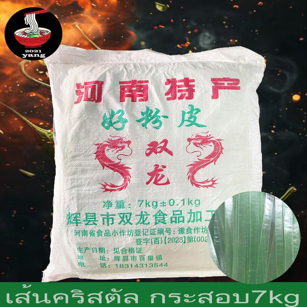 【ยกลัง5kg】 เส้นคริสตัล วุ้นเส้นจีนแบน เส้นหม่าล่าแบนใส อร่อย绿豆凉皮