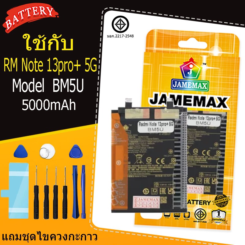 แบตเตอรี่ เเบต  RM Note 13pro+ 5G  คุณภาพระดับพรีเมี่ยม batteryRM  Model BM5U 5000 mAh