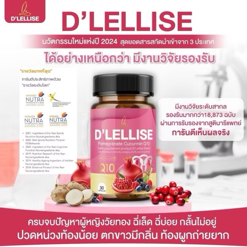 [ส่งฟรี/ของแท้] D’ LELLISE ดีเลลลิสเซ่ วิตามินสมุนไพรแคปซูล ดูแลผู้หญิง ของแท้ 100%