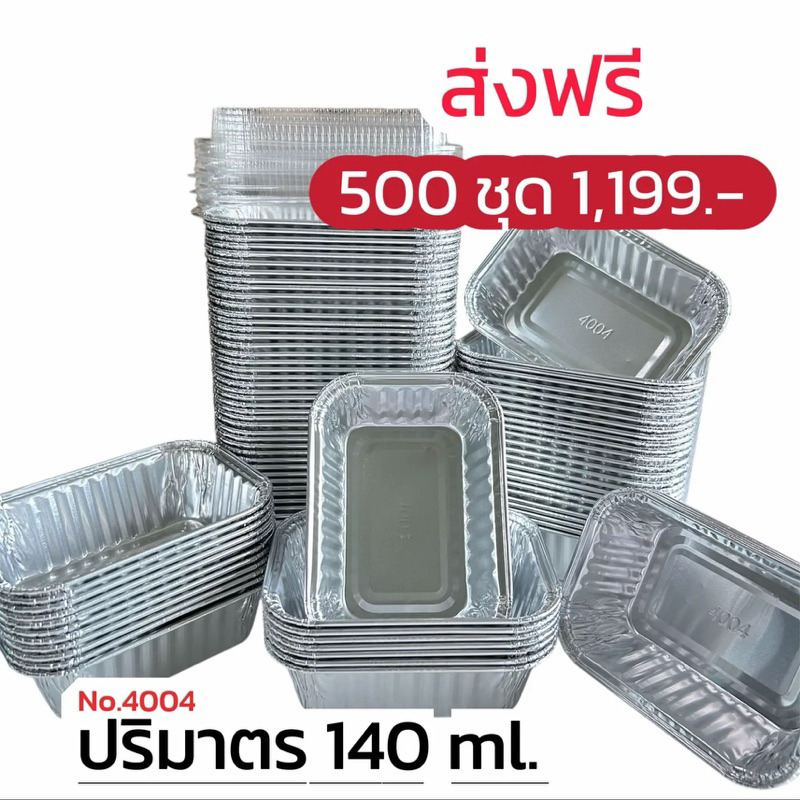 ถ้วยฟอยล์ no. 4004 ( 500 ชุด )