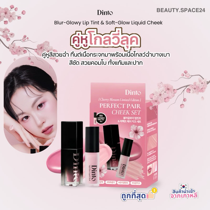 Dinto Blur Glowy Lip Tint