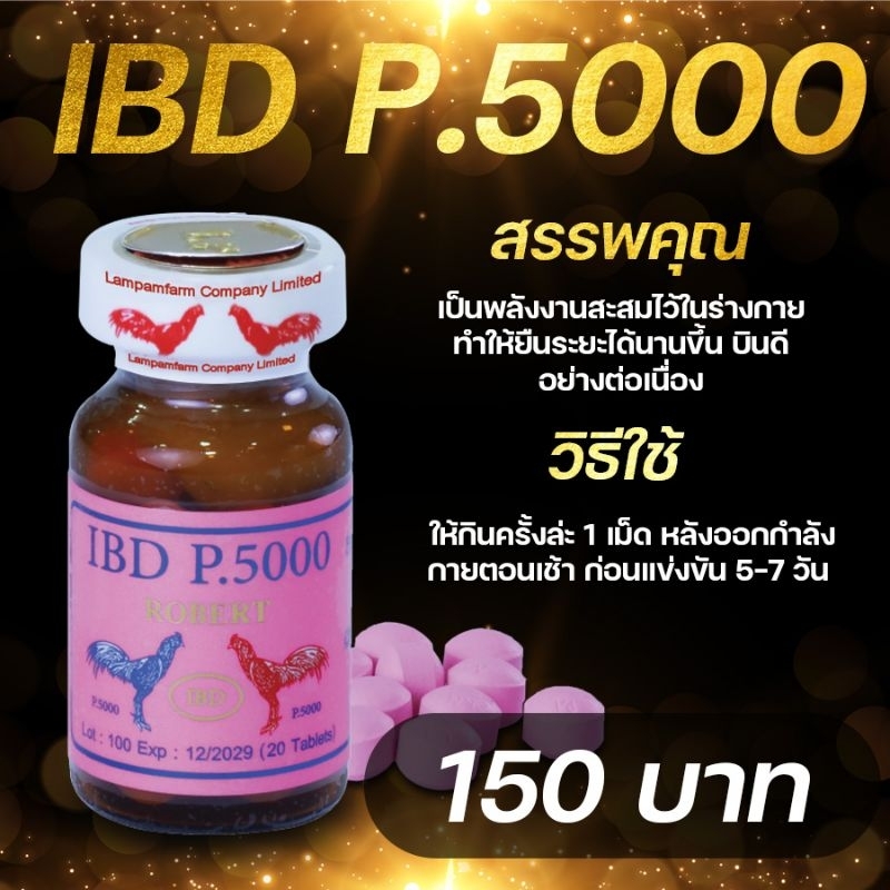 อาหารสำหรับนก สัตว์ปีก ไก่ IBDP5000 แบบกระปุก ขนาด 20 เม็ด