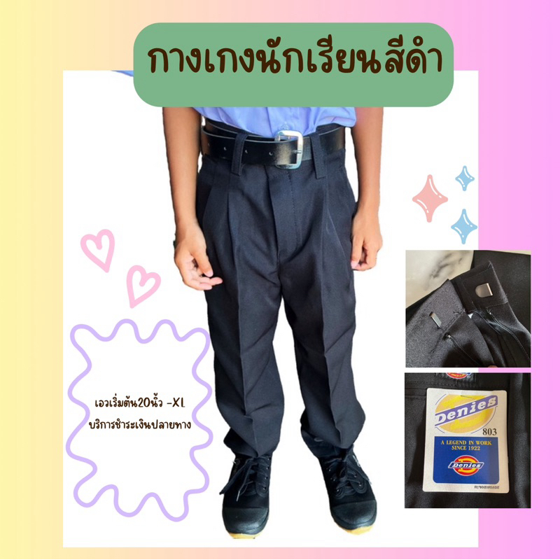 กางเกงขายาว สีดำ ดีนี่ /PN ผ้าโซล่อน กางเกงนักเรียนขายาวสีดำ เบิกบิลใบเสร็จได้ค่ะ Man ผู้ชาย