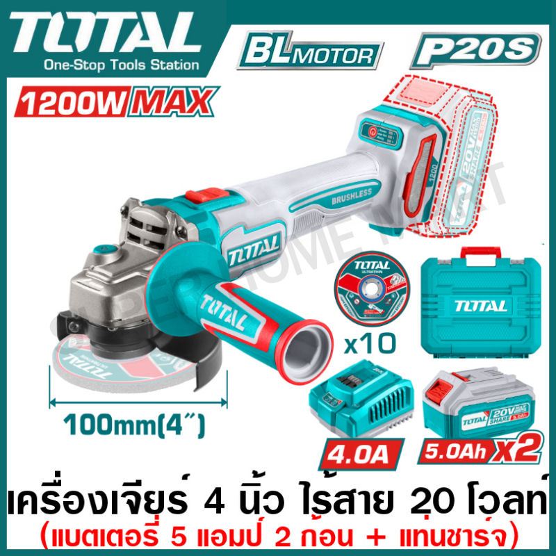 Total เครื่องเจียร์ 4 นิ้ว ไร้สาย 20 โวลท์ (แบต 5 แอมป์ 2 ก้อน + แท่นชาร์จ) รุ่น TAGLI2210032 / TAGLI221253