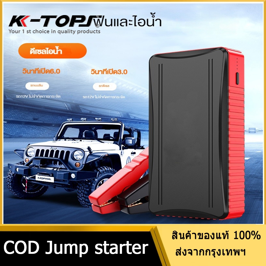 108000MAH จั๊มสตาร์ทรถยนต์  Jump Starter power bankจั้มสตาร์ทรถยนต์ จั๊มสตาร์ท แบตเตอรี่รถยนต์ ราคา ถูกที่สุด ดีลบีเคเค