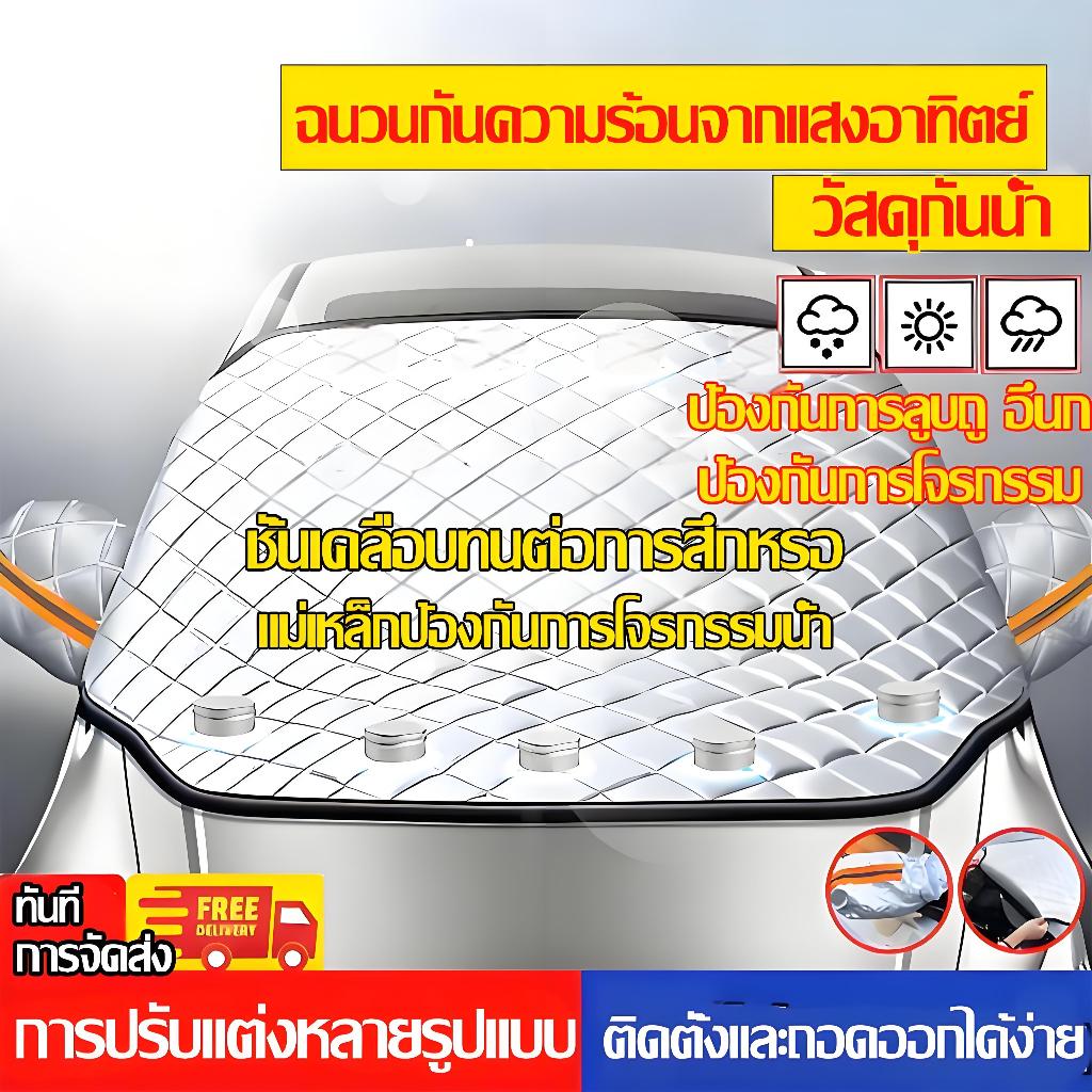ภายใน24ชั่วโมง ที่บังแดดกระจกหน้ารถยนต์ กันแดด100%UV ใช้งานง่าย กันน้ำ ม่านกันแดดรถยนต์ ม่านบังแดด ใช้ได้รถทุกรุ่น