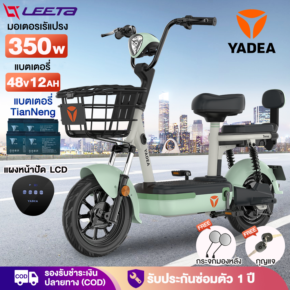 9.9】YADEA จักรยานไฟฟ้า รถไฟฟ้า ผู้ใหญ่ รถจักรยานไฟฟ้า แบตเตอรี่48V12AH electric bike สกูตเตอร์ไฟฟ้า 