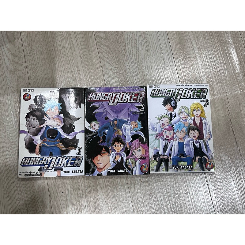 Hungry joker 3 เล่มจบ มือสอง