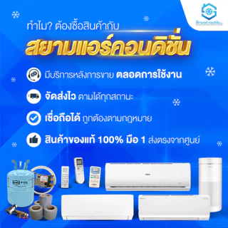 ต่อตรงท่อ PVC ราคาถูก สีเทาและสีขาว ขนาด 3/8, 1/2 สยามแอร์คอนดิชั่น