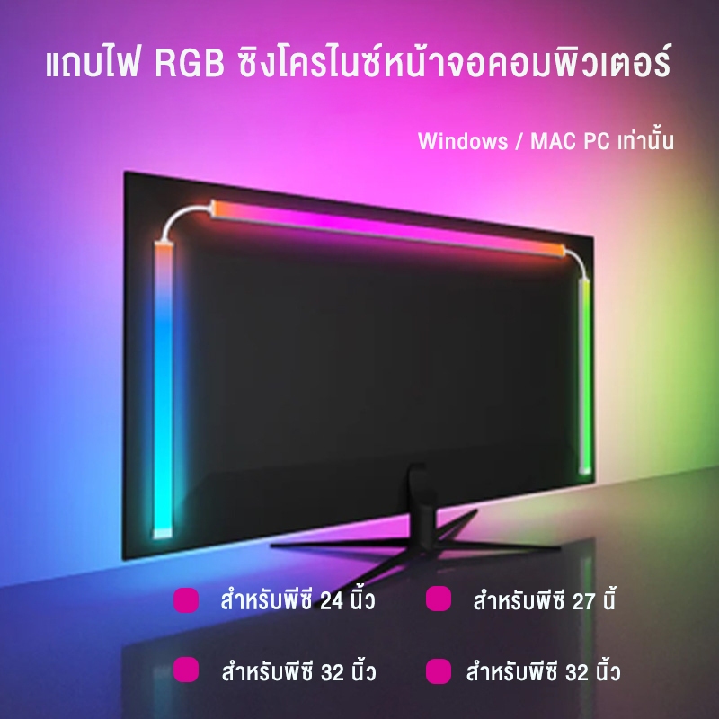 แถบไฟ RGB ซิงโครไนซ์หน้าจอคอมพิวเตอร์  Ambient light สีดรีม สําหรับห้องเล่นเกม สายไฟแบ็คไลท์ LED ซิงค์กันเรียลไทม์