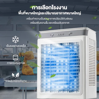 65/90 ลิตร Air-conditioning fan พัดลมแอร์ แอร์พกพา พัดลมไอระเหยเคลื่อนที่ รังผึ้ง3ด้าน 24000 ปริมาณลมขนาดใหญ่