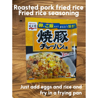 เครื่องปรุงรส ข้าวผัดหมูย่าง สไตล์ญี่ปุ่น ง่ายๆ สะดวก อร่อย …