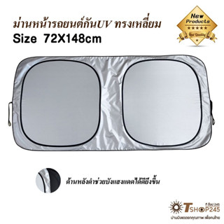 ม่านบังแดดรถยนต์ ทรงเหลี่ยม Size 72X148 cm  ผ้า 210T เคลือบก…