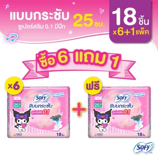 [ซื้อ 6 แถม 1] Sofy โซฟี แบบกระชับ ซูเปอร์อัลตร้าสลิม 0.1 ผ้าอนามัยสำหรับกลางวัน แบบมีปีก 25 ซม. จำนวน 18 ชิ้น (6 แพ็ค)