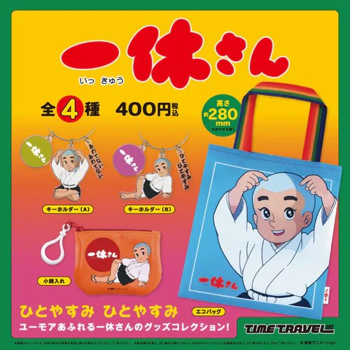 **ของแท้ พร้อมส่ง** กาชาปอง อิคคิวซัง Gashapon Time Travel Series Ikkyu-san
