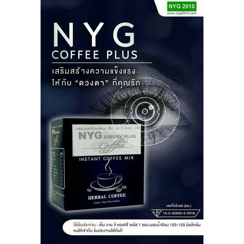 กาแฟบำรุงสายตา NYG coffee plus ของแท้