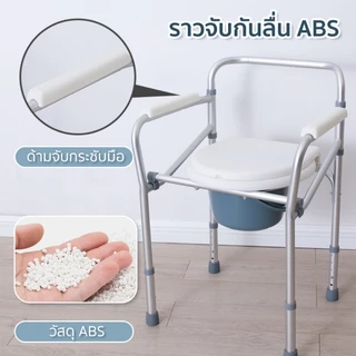 เก้าอี้ห้องน้ำ พับได้ ปรับความสูงได้ น้ำหนักเบาไม่เป็นสนิม เก้าอี้นั่งถ่าย ห้องน้ำเคลื่อนที่ สุขภัณฑ์เคลื่อนที่