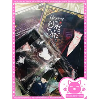 Premium Edition บทเพลงแห่งอสูรราตรี เล่ม 1 (รอบ camera card)