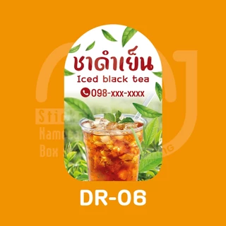 สติ๊กเกอร์เครื่องดื่ม เพิ่มเบอร์โทรได้ กันน้ำ 100%
