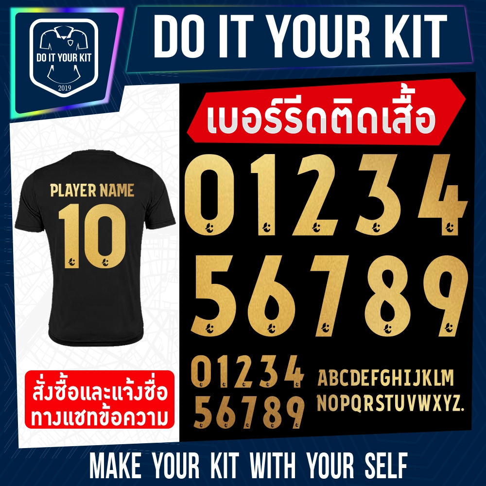 เฟล็กซ์ตัด เบอร์รีดติดเสื้อ ไทยลีกสีทอง