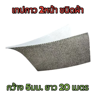กาว2หน้าเป็นผ้าสำหรับติดหลังจอ กันช็อตได้ดีกันทัชสกรีนวิ่งเอง