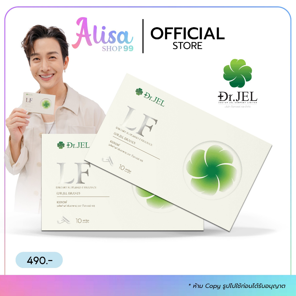 (📍กดในไลฟ์ถูกกว่า📍)แอลเอฟ Dr.Jel LF ผลิตภัณฑ์เสริมอาหาร ด็อกเตอร์เจล🍀