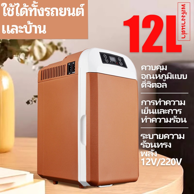 ตู้เย็นมินิมือถือในรถยนต์ ตู้เย็นแนวตั้ง12Lตู้เย็นแช่ใช้ได้ในบ้าน หอ ที่พัก