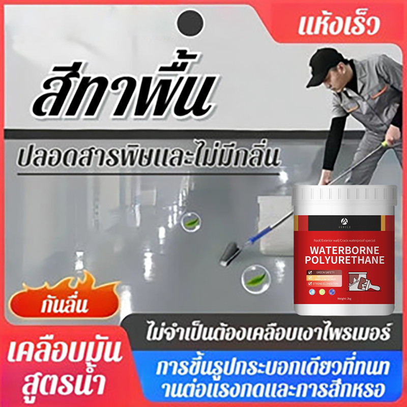 💦สีทาพื้น สีอีพ็อกซี่ 3IN1 สีทาพื้นปูน ทาพื้นภายใน โรงงาน โกดัง ออฟฟิศ แห้งไว ทําความสะอาดง่าย ไม่มีฟอร์มาลดีไฮด์💦