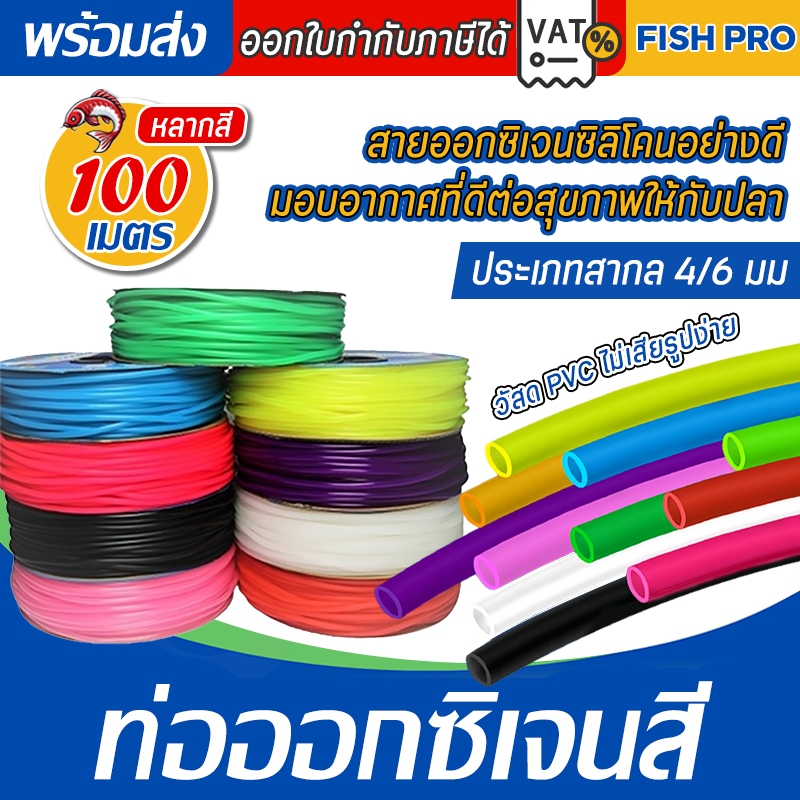 สายออกซิเจนซิลิโคนอย่างดี 100 เมตร #C001