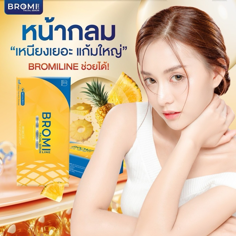 BROMI LINE Facial Serum by Maxime [Lipo Caff สูตรใหม่] อย.ไทย ✅เช็คแท้ถูกชัวร์ [กล่อง5ขวด×10ml] - รูปที่ 2