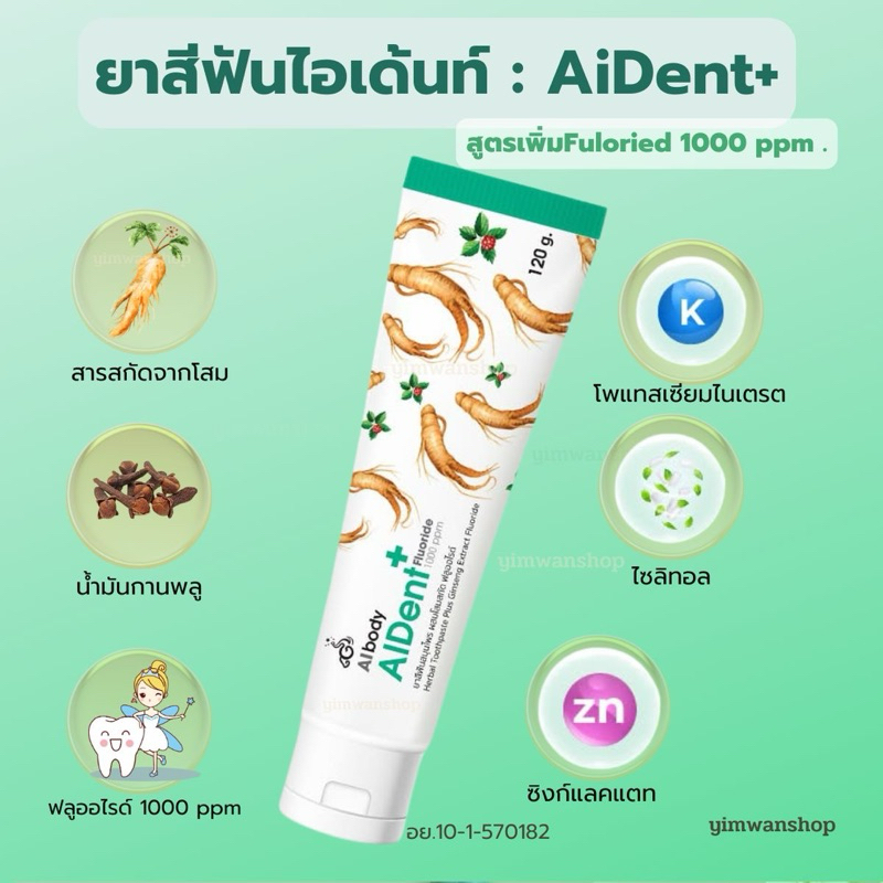 ยาสีฟันไอเดนท์พลัสAident+สูตรเพิ่มฟลูออไลน์1000ppm