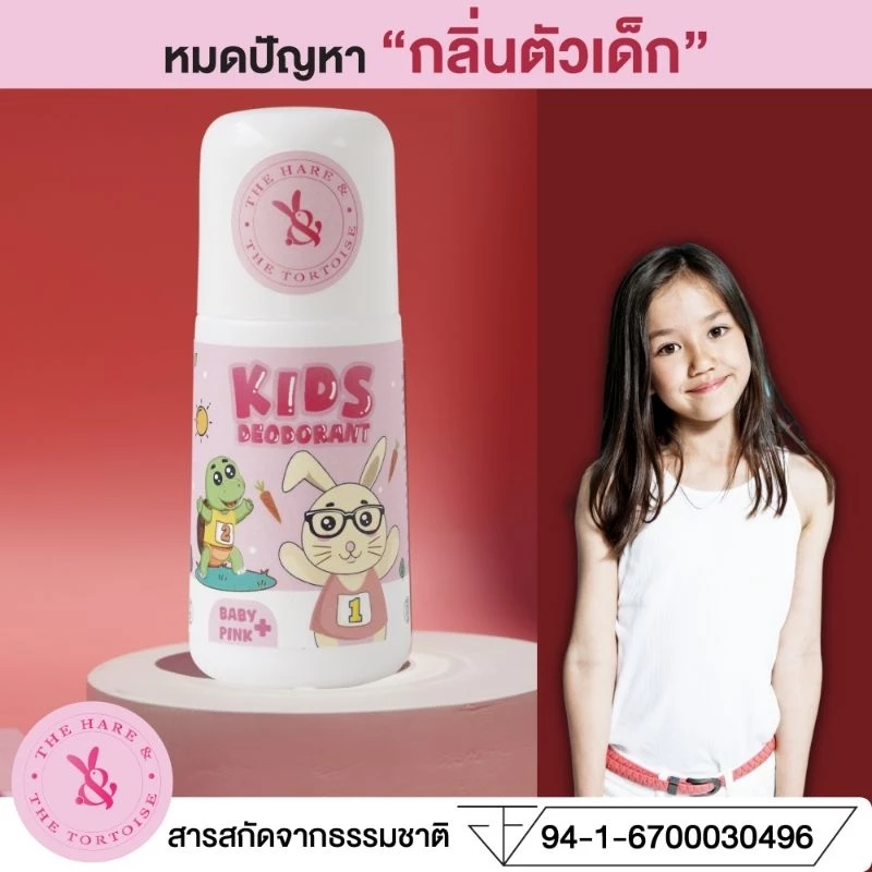 H&T โรลออนเด็ก ระงับกลิ่นตัวเด็ก ผิวแพ้ง่ายใช้ได้ กลิ่นหอมอ่อน ใช้กับเด็ก 5 ขวบขึ้นไป ขนาด 40 มล. ผ่านรับรอง อย. ปลอดภัย