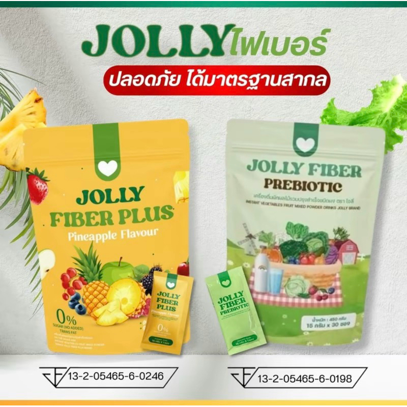 Jolly fiber โจลลี่ไฟเบอร์ (สูตร ผักผลไม้รวม และ สูตร สับปะรด) 1 ห่อ 30 ซอง