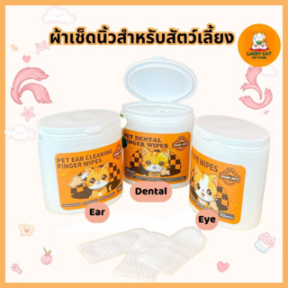 ผ้าเช็ดทำความสะอาดสัตว์เลี้ยง ผ้าเช็ดทำความสะอาดตาและหูสำหรั…