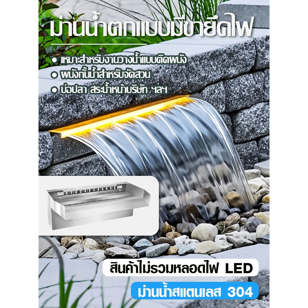 Bonetar ม่านน้ำตกสแตนเลส304 30-120ซม ระบบน้ำเข้า2ทาง พร้อมช่องLED+กรองฟองน้ำ ติดตั้งผนัง/แขวน บ่อปลา-สวน