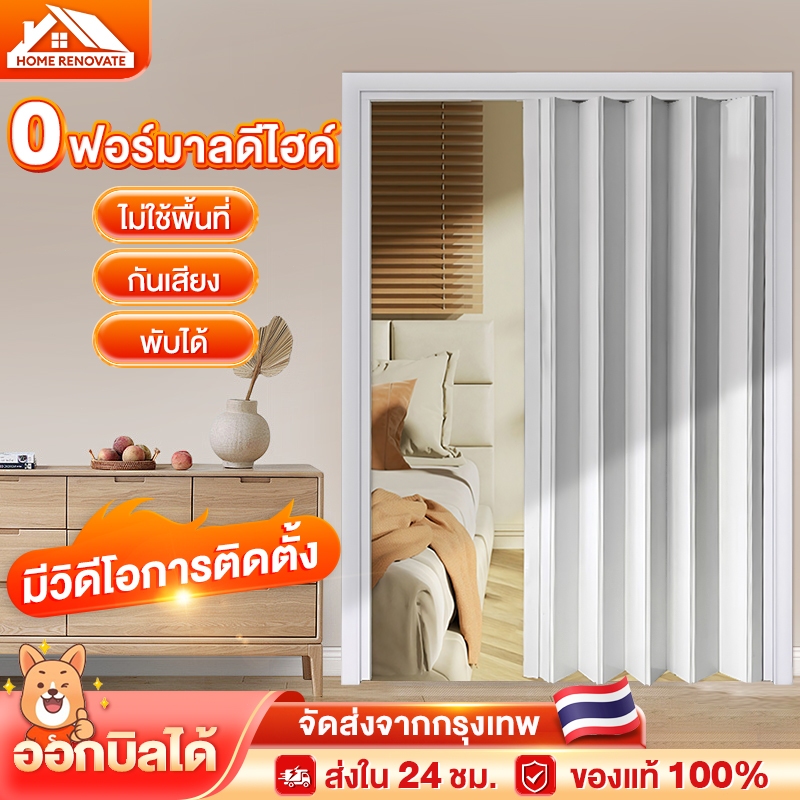 ฉากกั้นห้อง ฉากกั้นแอร์ PVC ประตูพับ เหมาะสำหรับห้องครัว ห้องนอน และห้องน้ำ ไร้ฟอร์มาลดีไฮด์