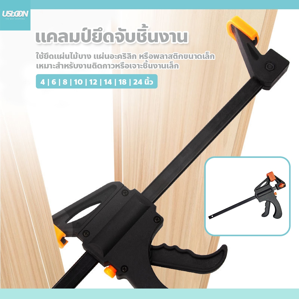 usboon แคลมป์สำหรับยึดจับชิ้นงาน แคล้มป์ทรงตัวF ตัวยึดชิ้นงานแบบมือจับ หนีบไม้