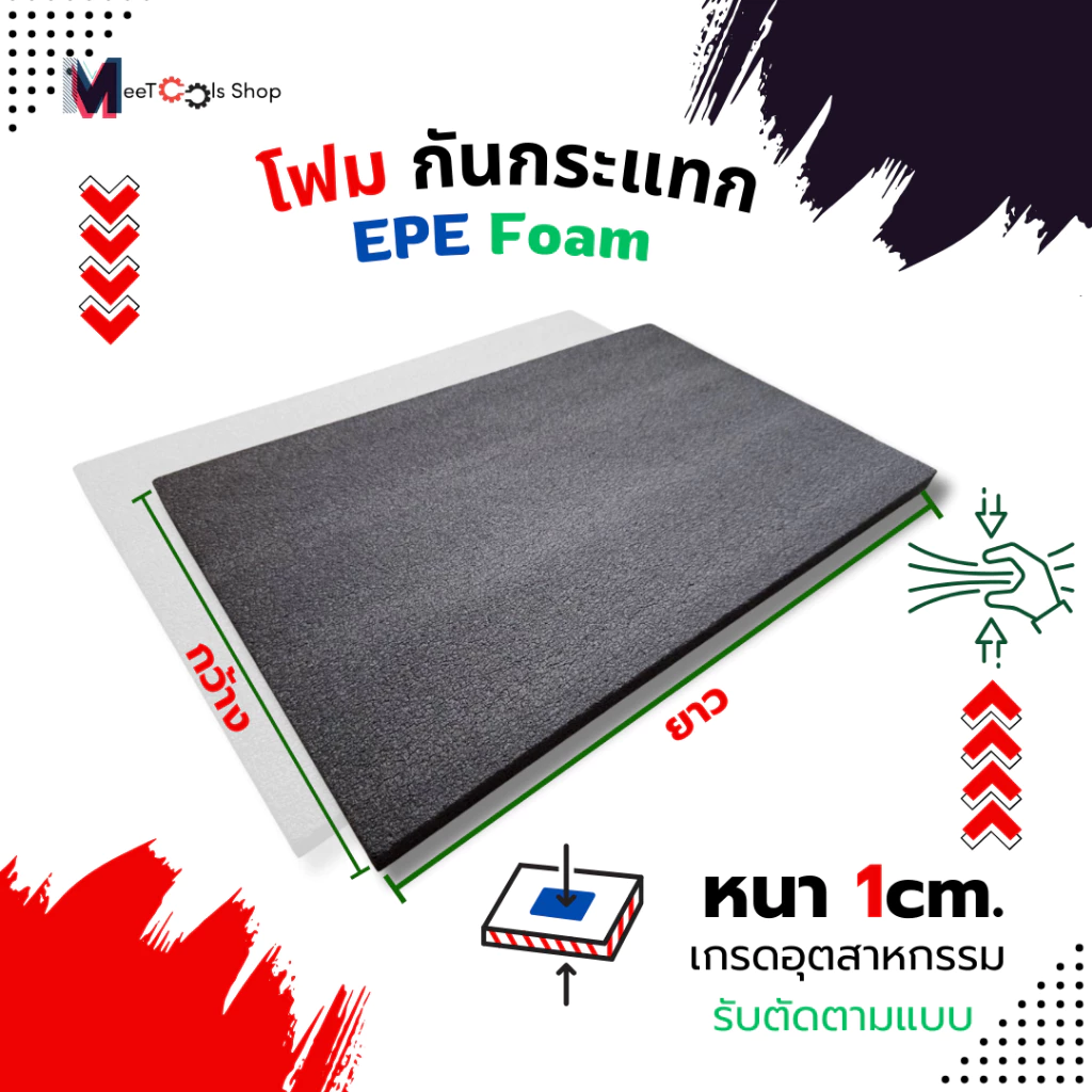 โฟมกันกระแทกEPE Foam หนา1cm