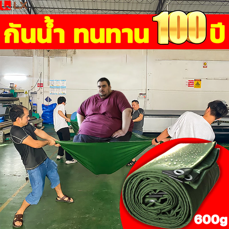 ผ้าใบกันฝน LX 600g หนาพิเศษ กันแดดกันน้ำ