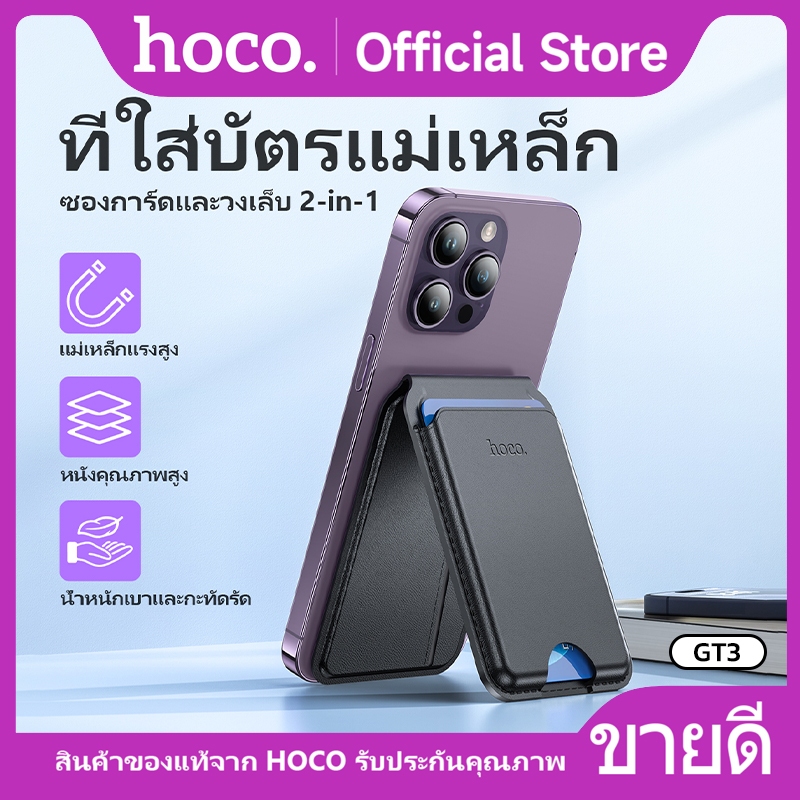 ขาตั้งมือถือ HOCO GT3  ขาตั้งมือถือแม่เหล็ก N52 MagCase เก็บการ์ดได้ วัสดุผลิตหนัง PU คุณภาพสูง
