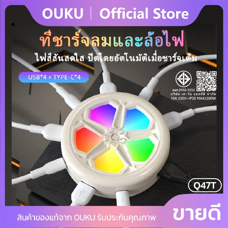 ปลั๊กไฟวงกลม OUKU Q47T ชาร์จได้รอบทิศทาง 8ช่องชาร์จ จ่ายไฟสูงสุด 45W สายยาว 1เมตร ไฟLED