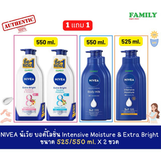 [1แถม1] NIVEA นีเวีย บอดี้โลชั่น intensive moisture & extra …