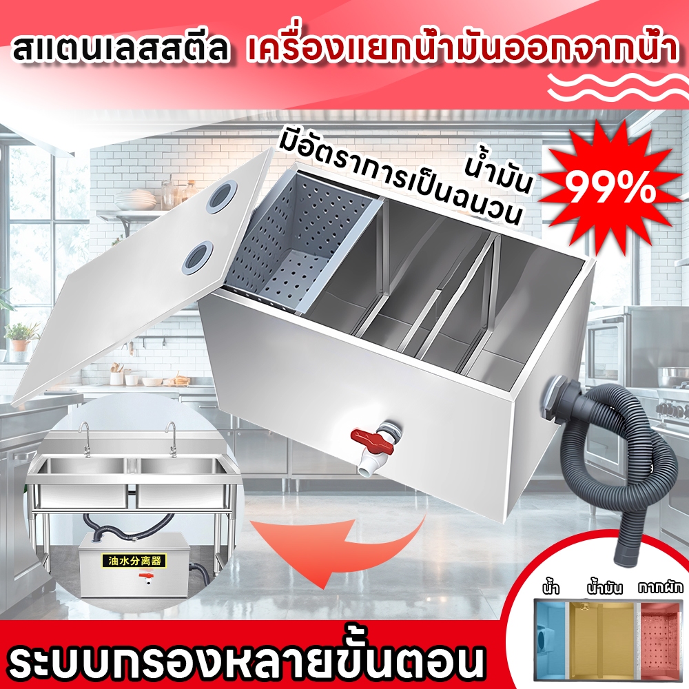 ถังดักไขมัน สแตนเลส ถังดักไขมันบนดิน ดักน้ำเสีย ถังดักไขมันใต้ซิงค์ สำหรับท่อน้ำทิ้งในครัวร้านอาหาร