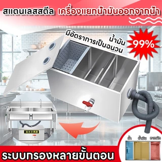 ถังดักไขมันสแตนเลส 304 ถังดักไขมันสเตนเลส ถังดักไขมันใต้ซิงค์ สําหรับห้องครัว ร้านอาหาร Grease Trap Interceptor